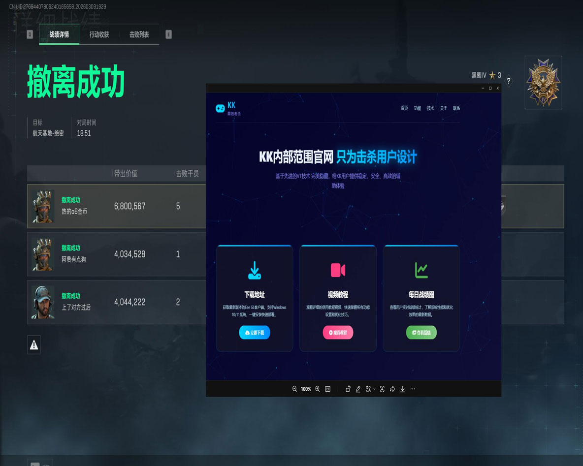 手游三角洲辅助工具软件效果